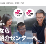 アジア人材紹介センター