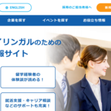 マイナビ Global Agent