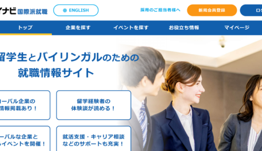 マイナビ Global Agent