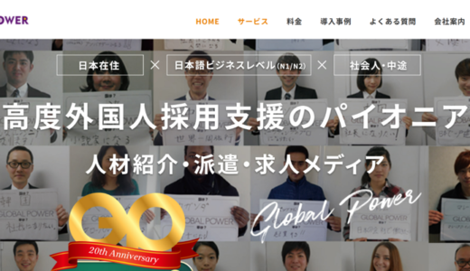 グローバルパワー