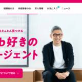 ウェブスタッフ