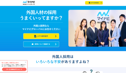 マイナビグローバル