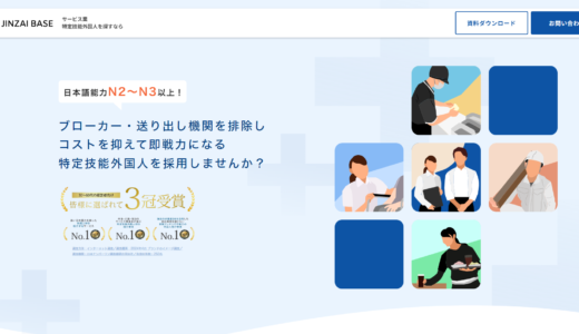 ジンザイベース