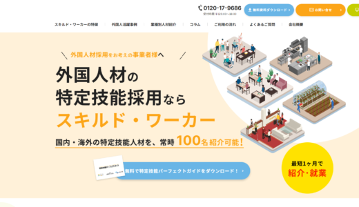 スキルド・ワーカー