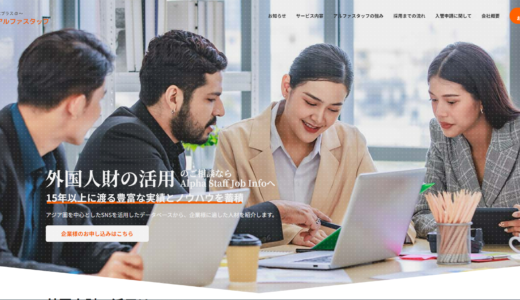 株式会社アルファスタッフ