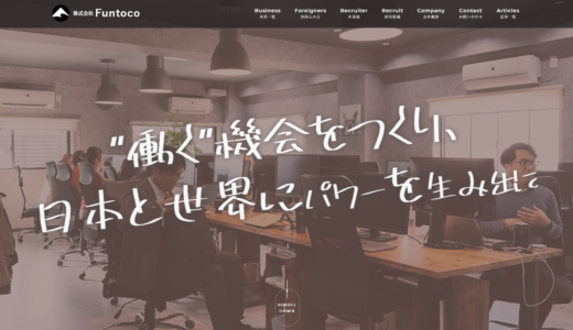 株式会社Funtoco