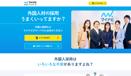 株式会社マイナビグローバル