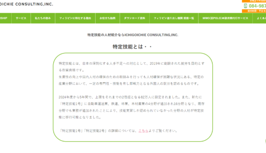 イチゴイチエコンサルティング