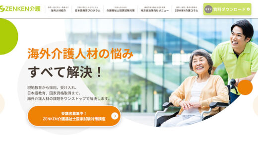ZENKEN介護