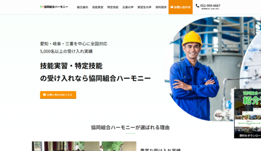 協同組合ハーモニー