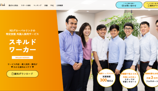 株式会社RDグローバルリンク