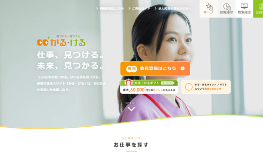 かる・ける外国人採用