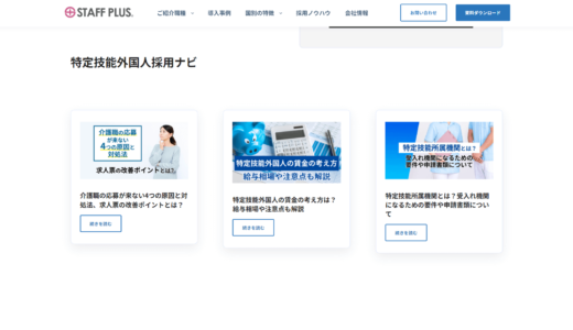 株式会社スタッフプラス