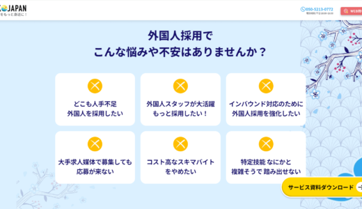 ワーク ジャパン