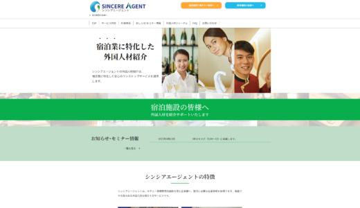 株式会社シンシアインターナショナル